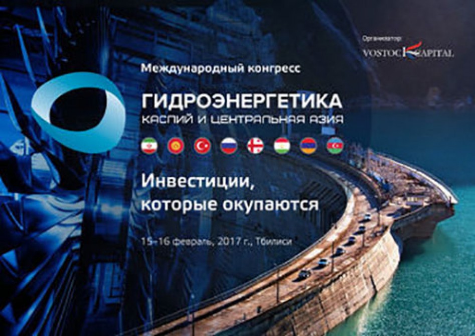 Tbilisidə “Hidroenergetika: Xəzər hövzəsi və Mərkəzi Asiya” adlı beynəlxalq konqres keçiriləcək