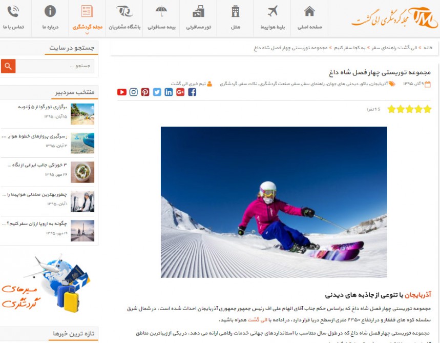 İran jurnalı Azərbaycanın qış turizminin potensialından yazır
